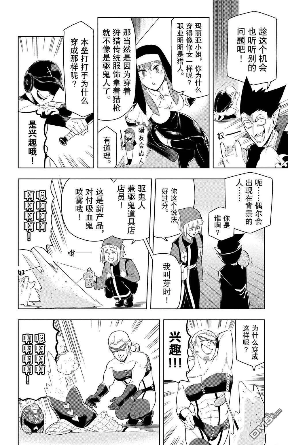第64话 试看版  第6页