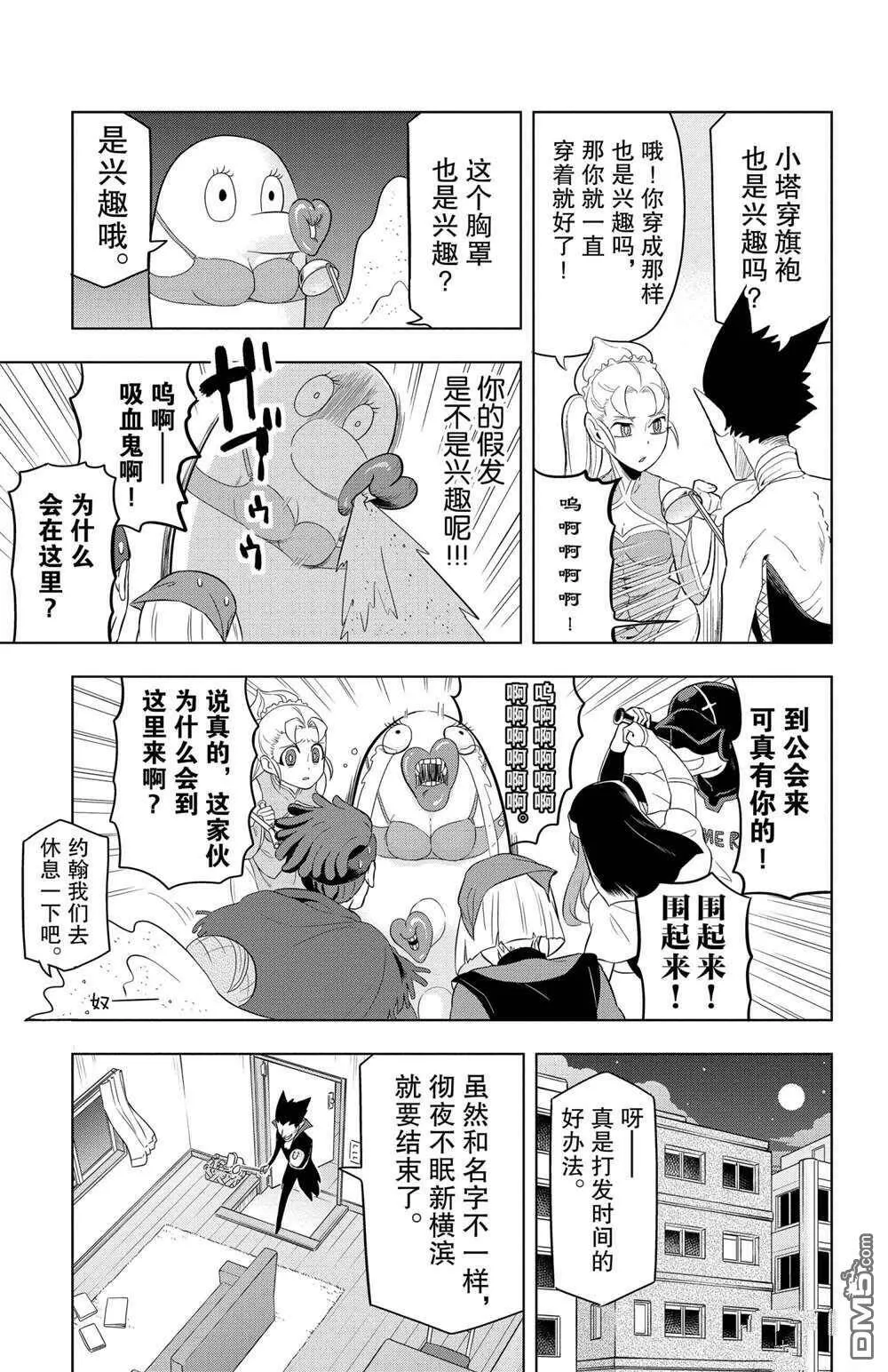 第64话 试看版  第7页