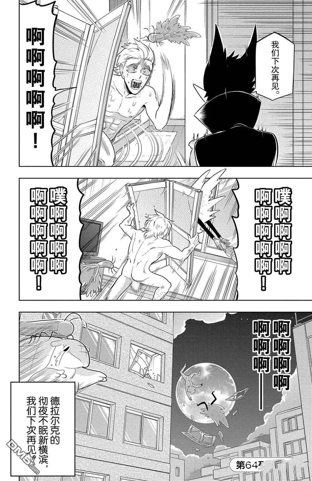 第64话 试看版  第8页