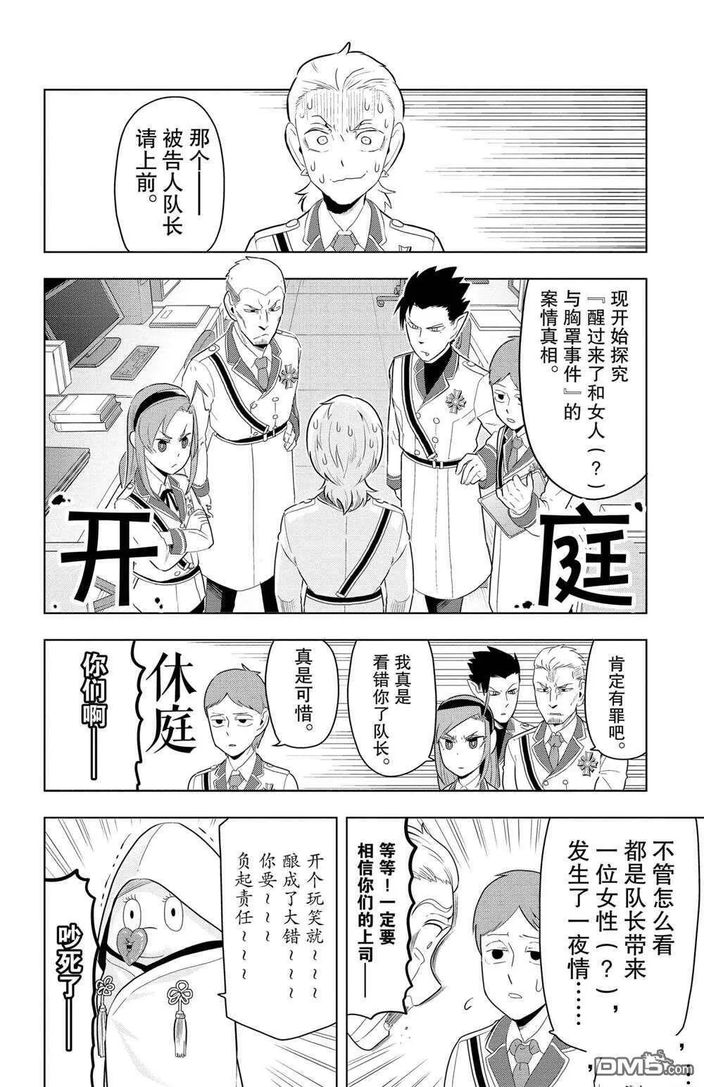 第65话 试看版  第4页