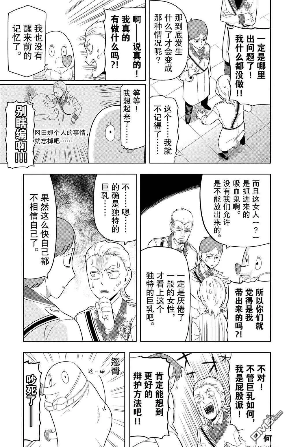 第65话 试看版  第5页