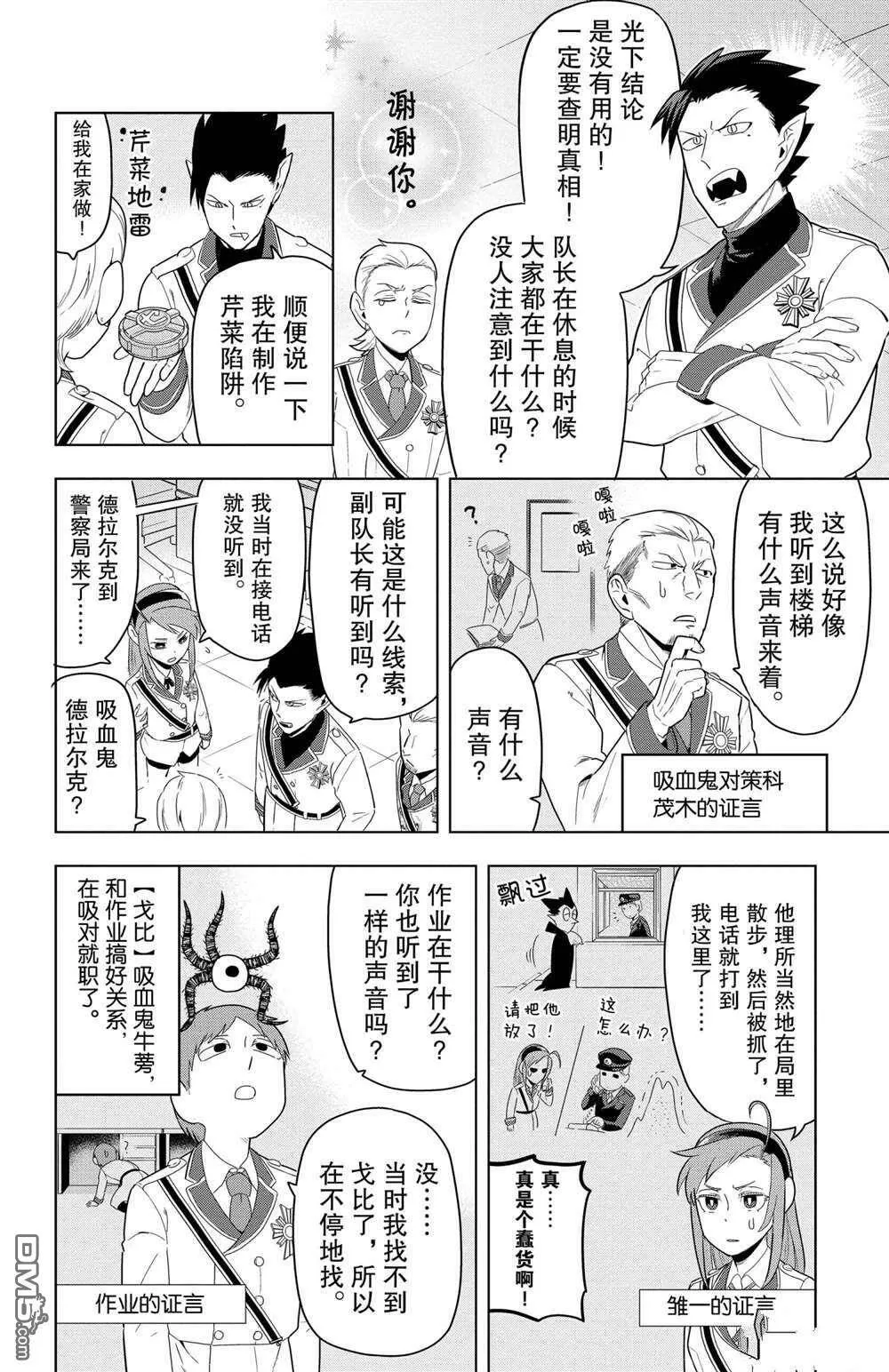 第65话 试看版  第6页