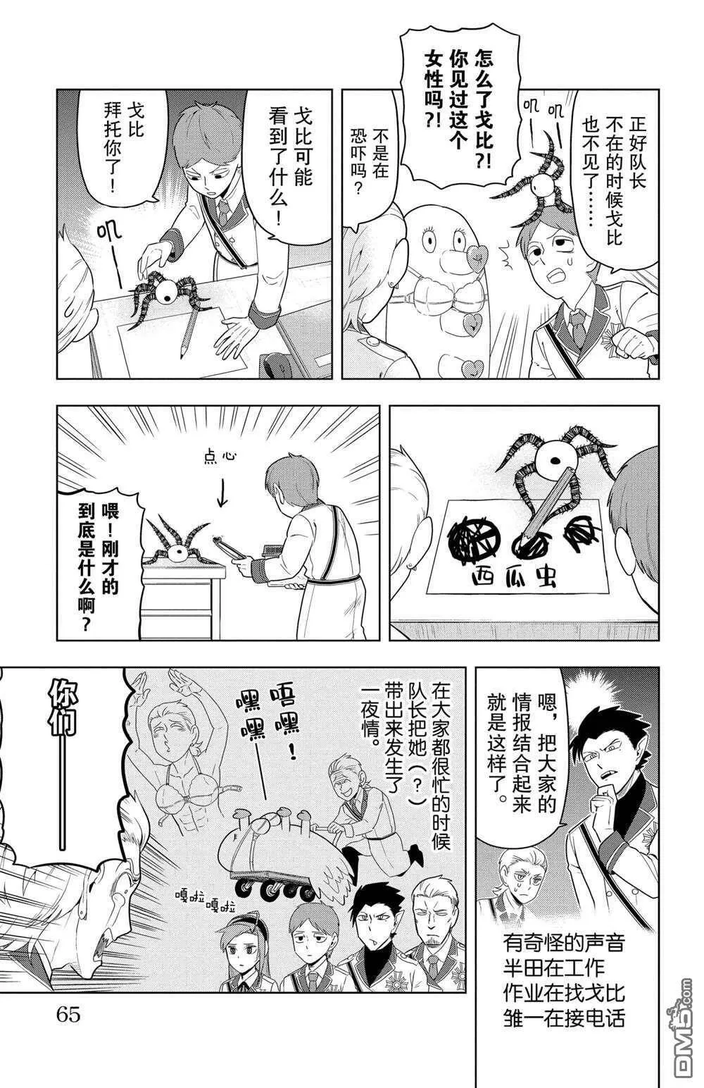 第65话 试看版  第7页