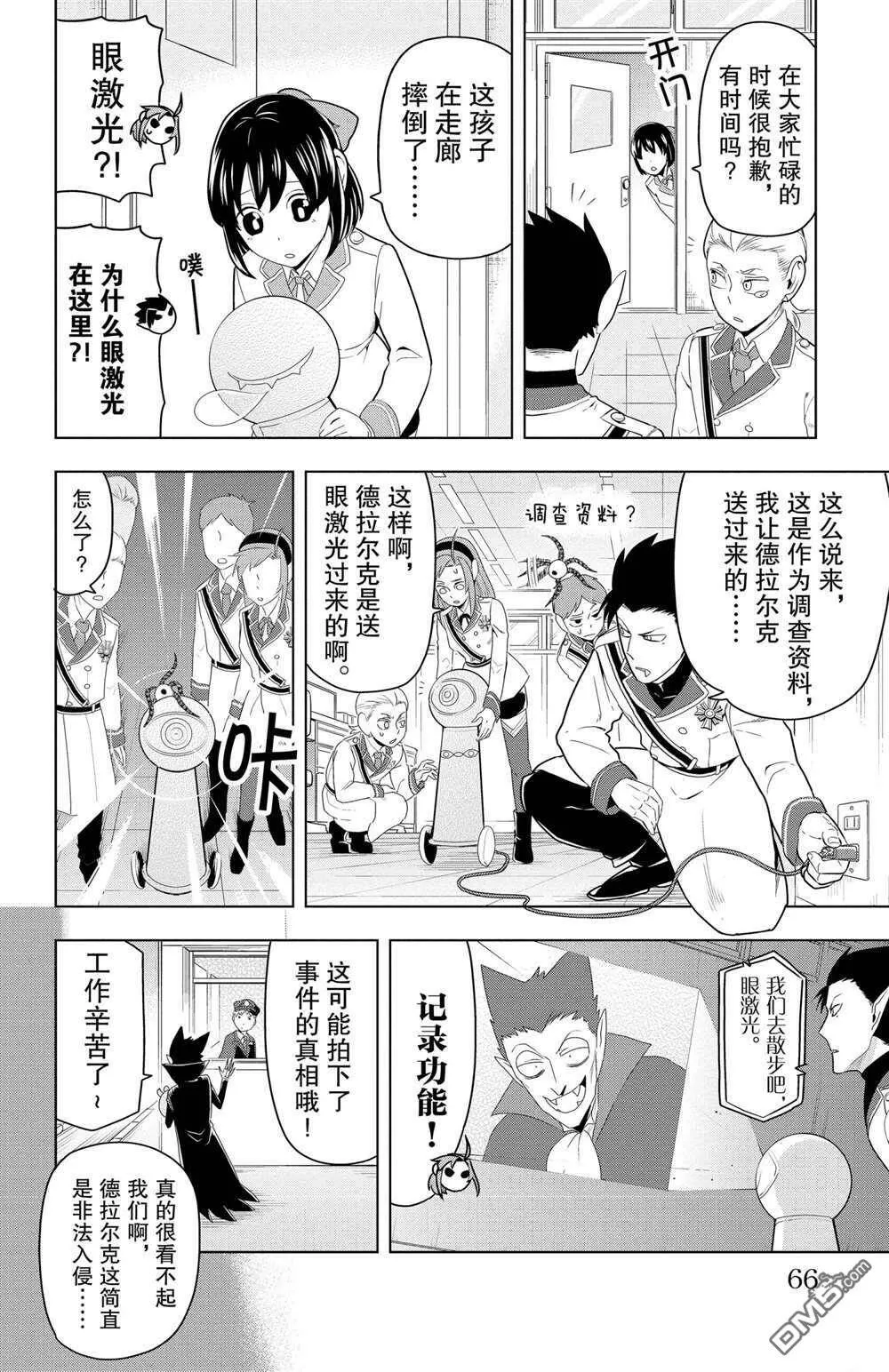 第65话 试看版  第8页
