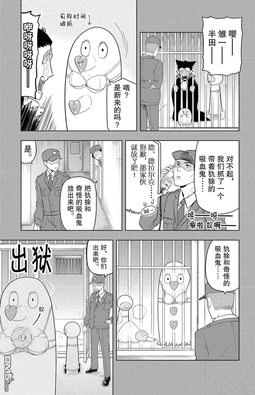 第65话 试看版  第9页