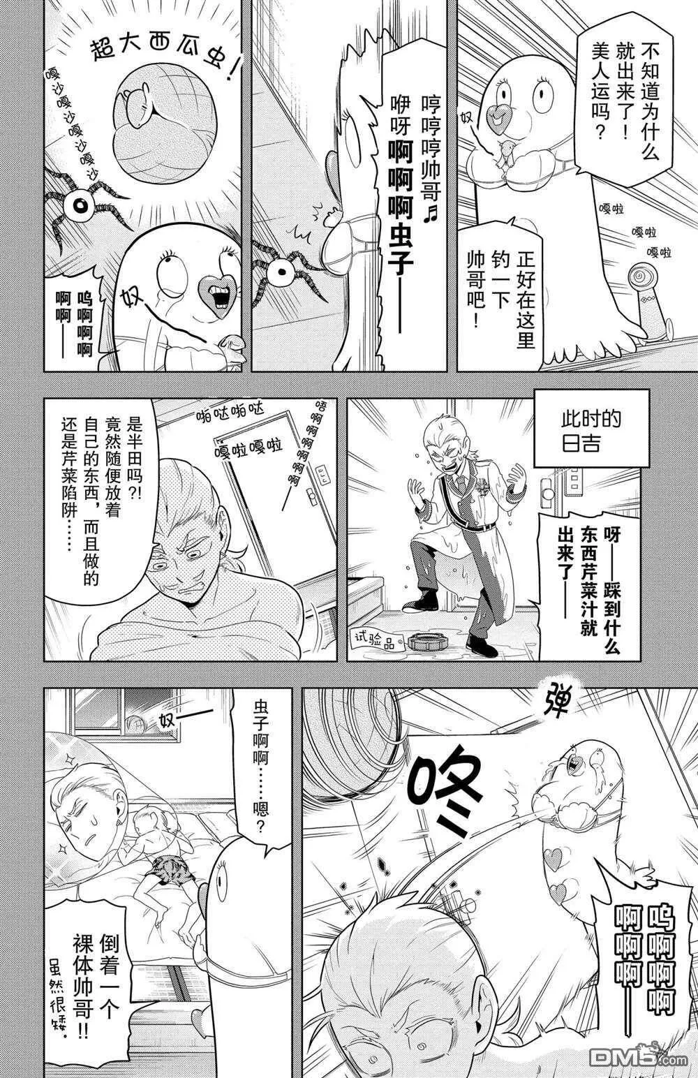 第65话 试看版  第10页