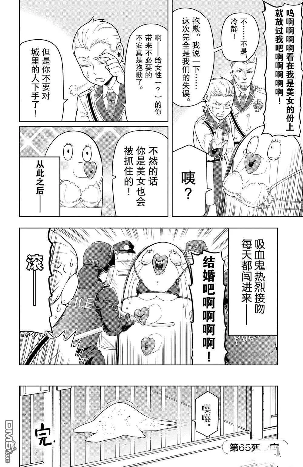 第65话 试看版  第12页