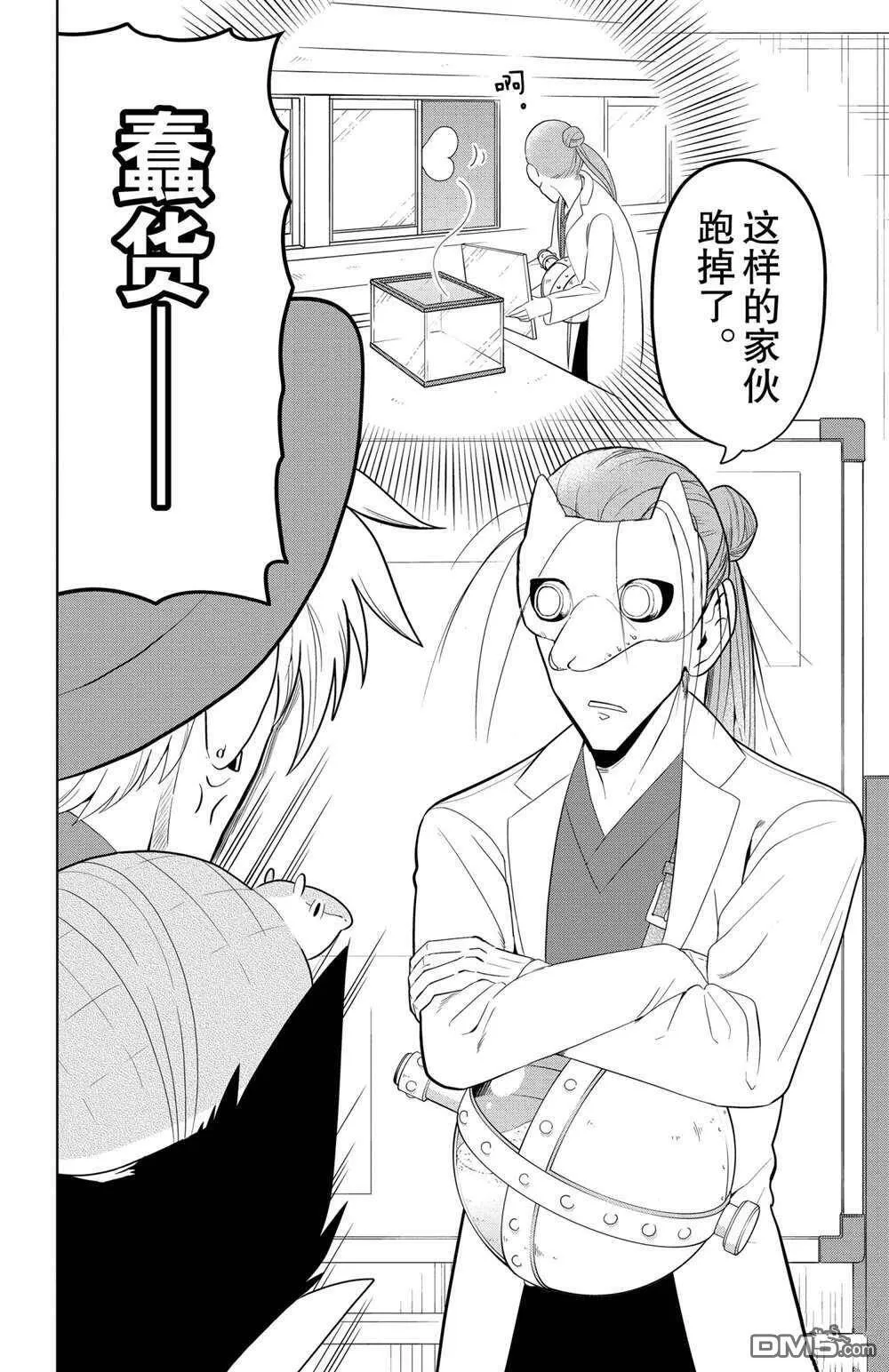第66话 试看版  第2页