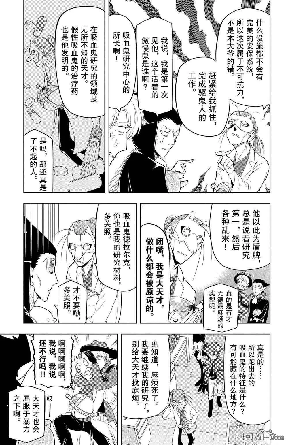 第66话 试看版  第3页