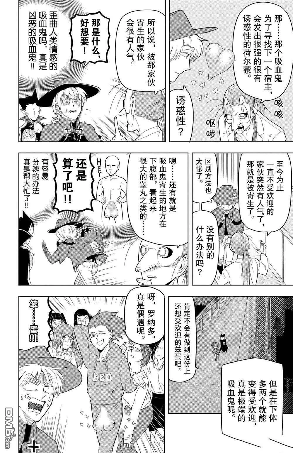 第66话 试看版  第4页
