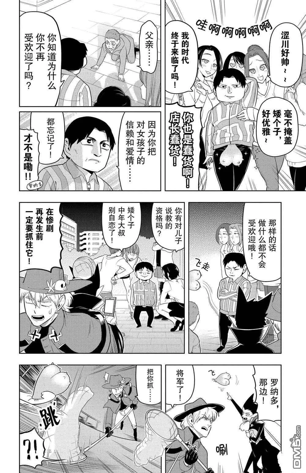 第66话 试看版  第6页