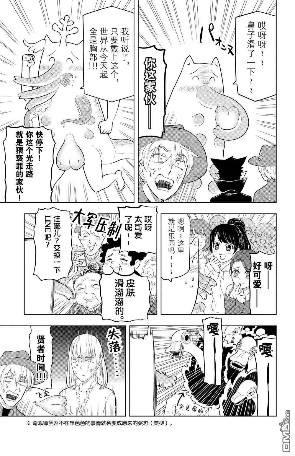 第66话 试看版  第7页