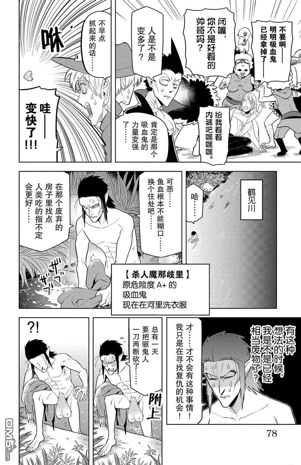 第66话 试看版  第8页