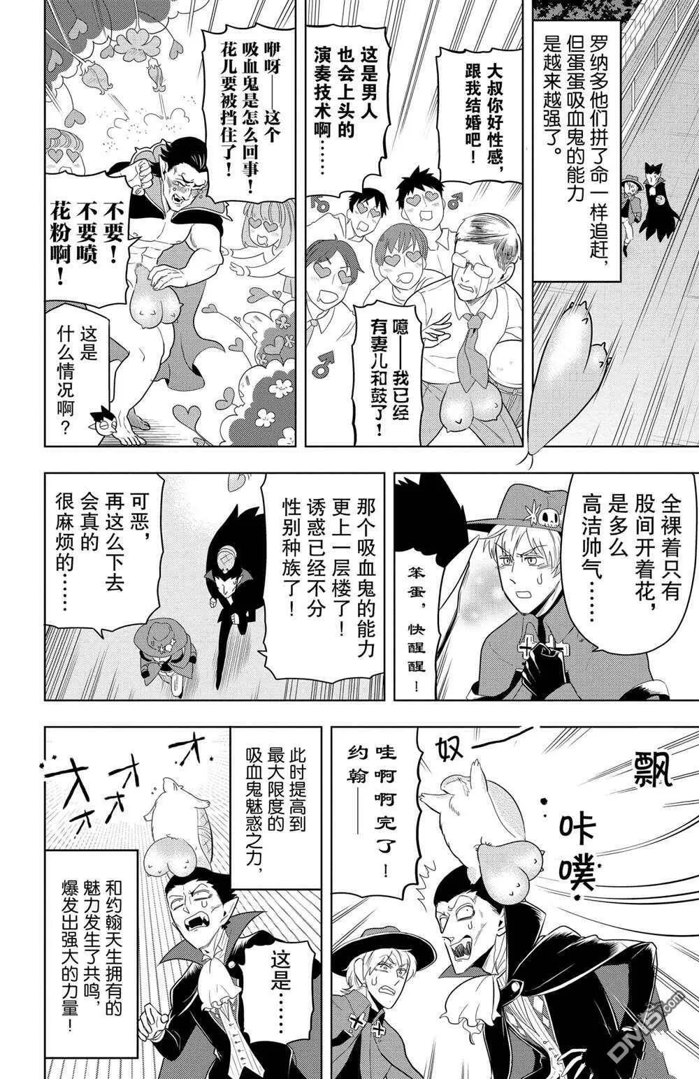 第66话 试看版  第10页