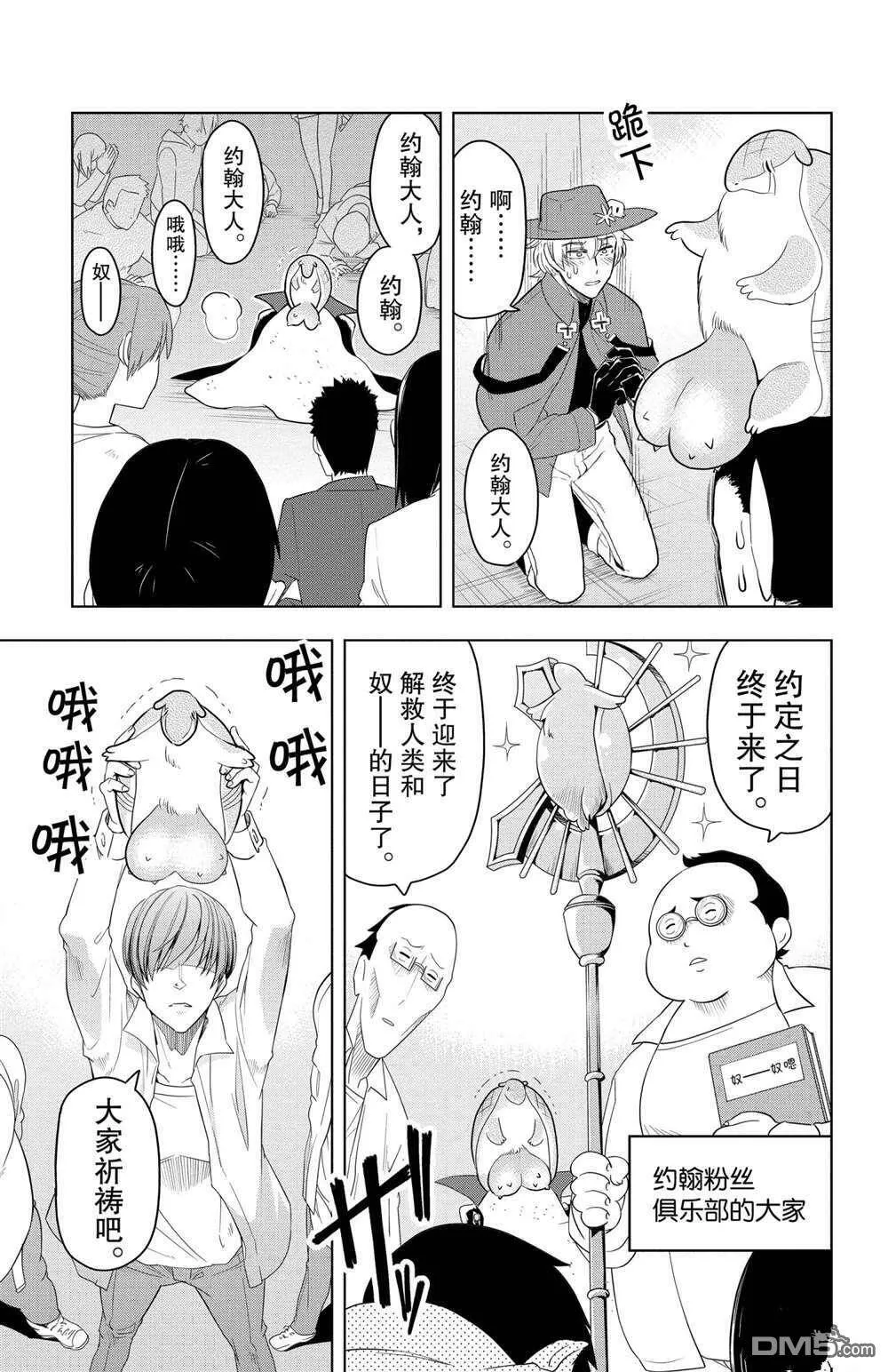 第66话 试看版  第11页