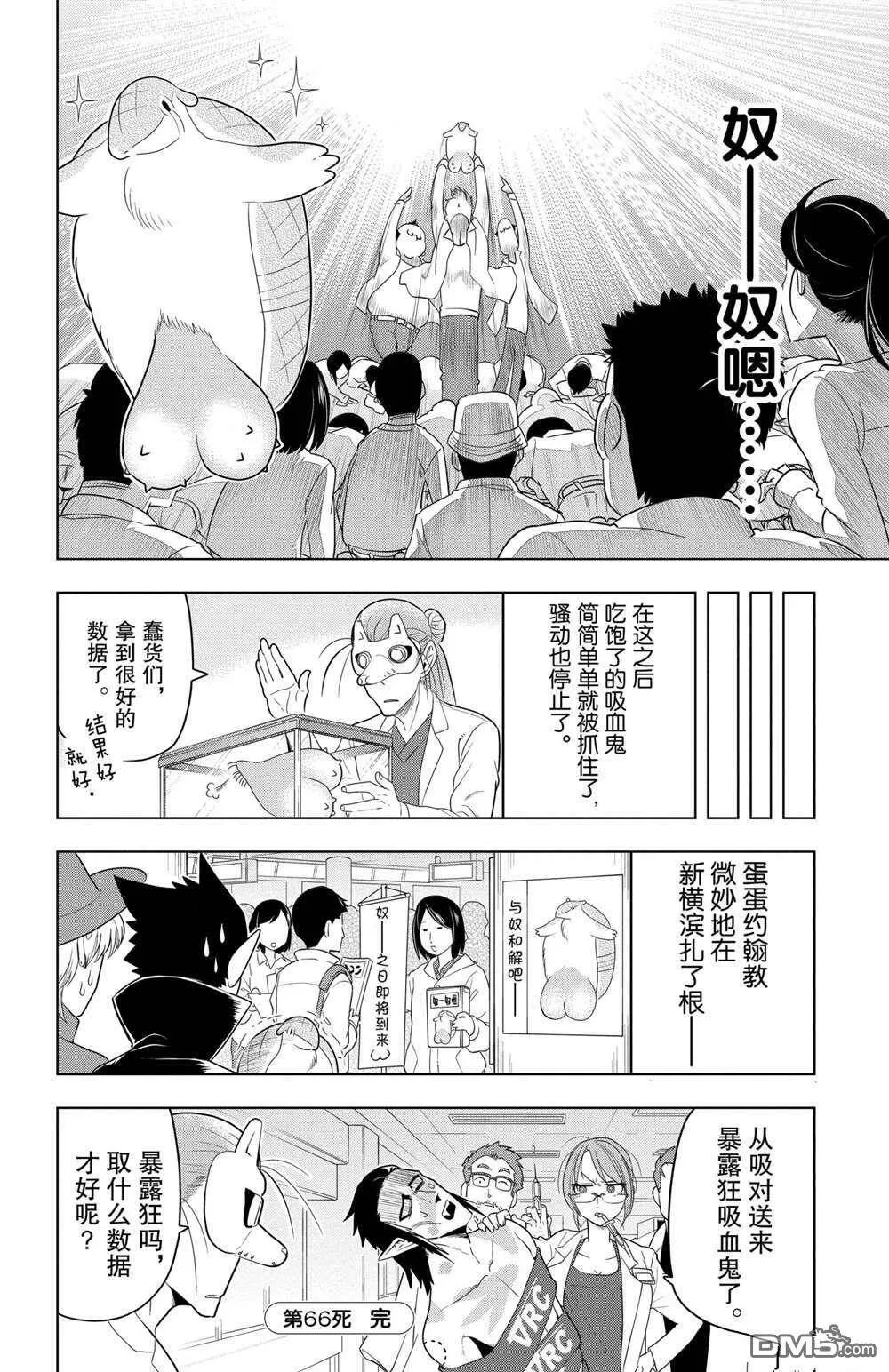 第66话 试看版  第12页