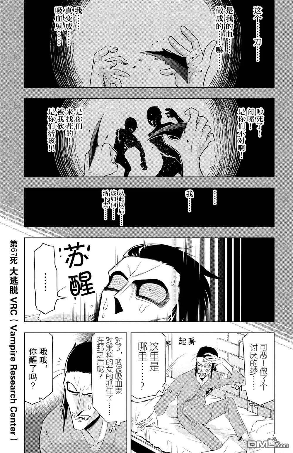 第66话 试看版  第13页