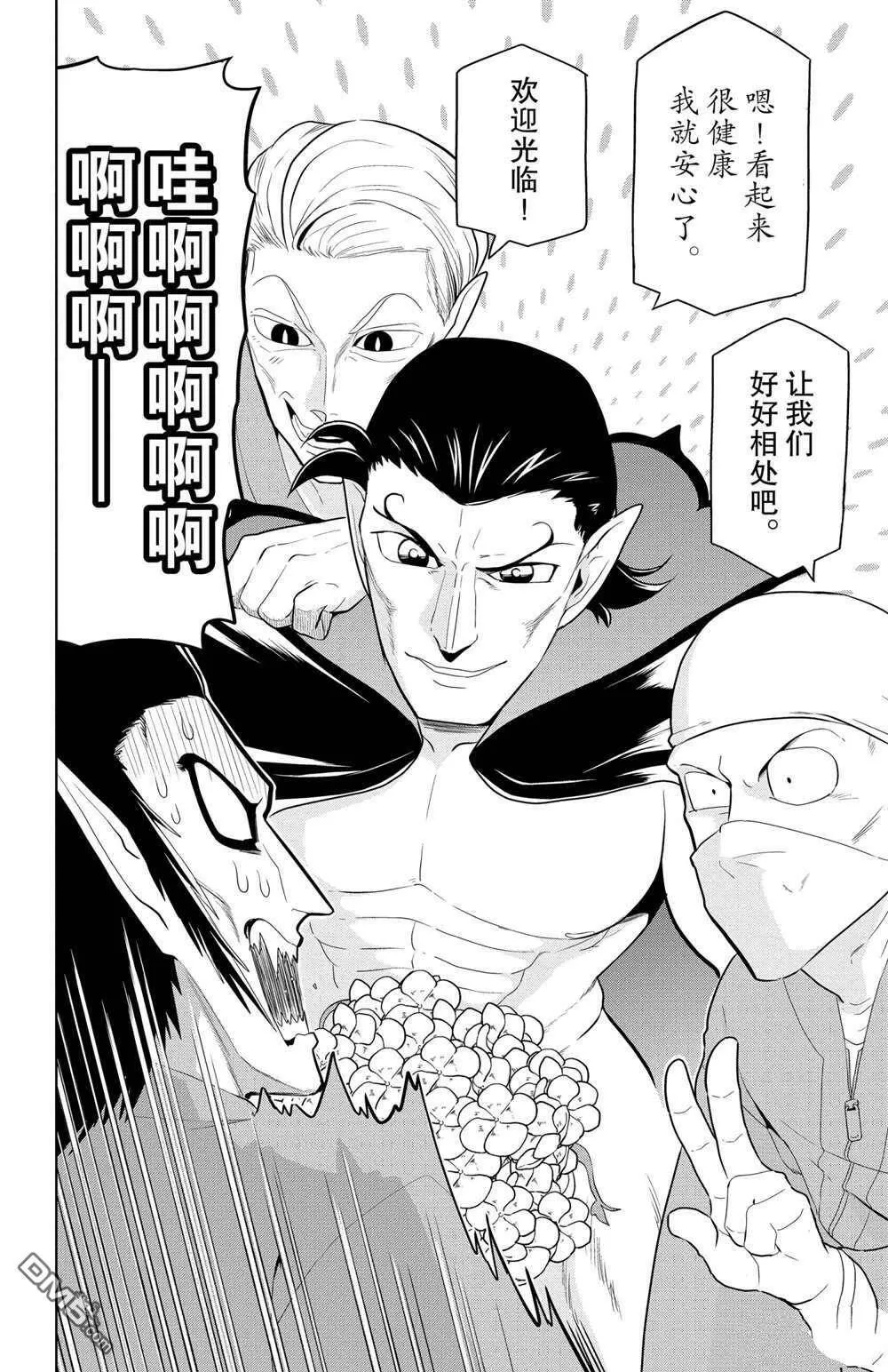 第66话 试看版  第14页