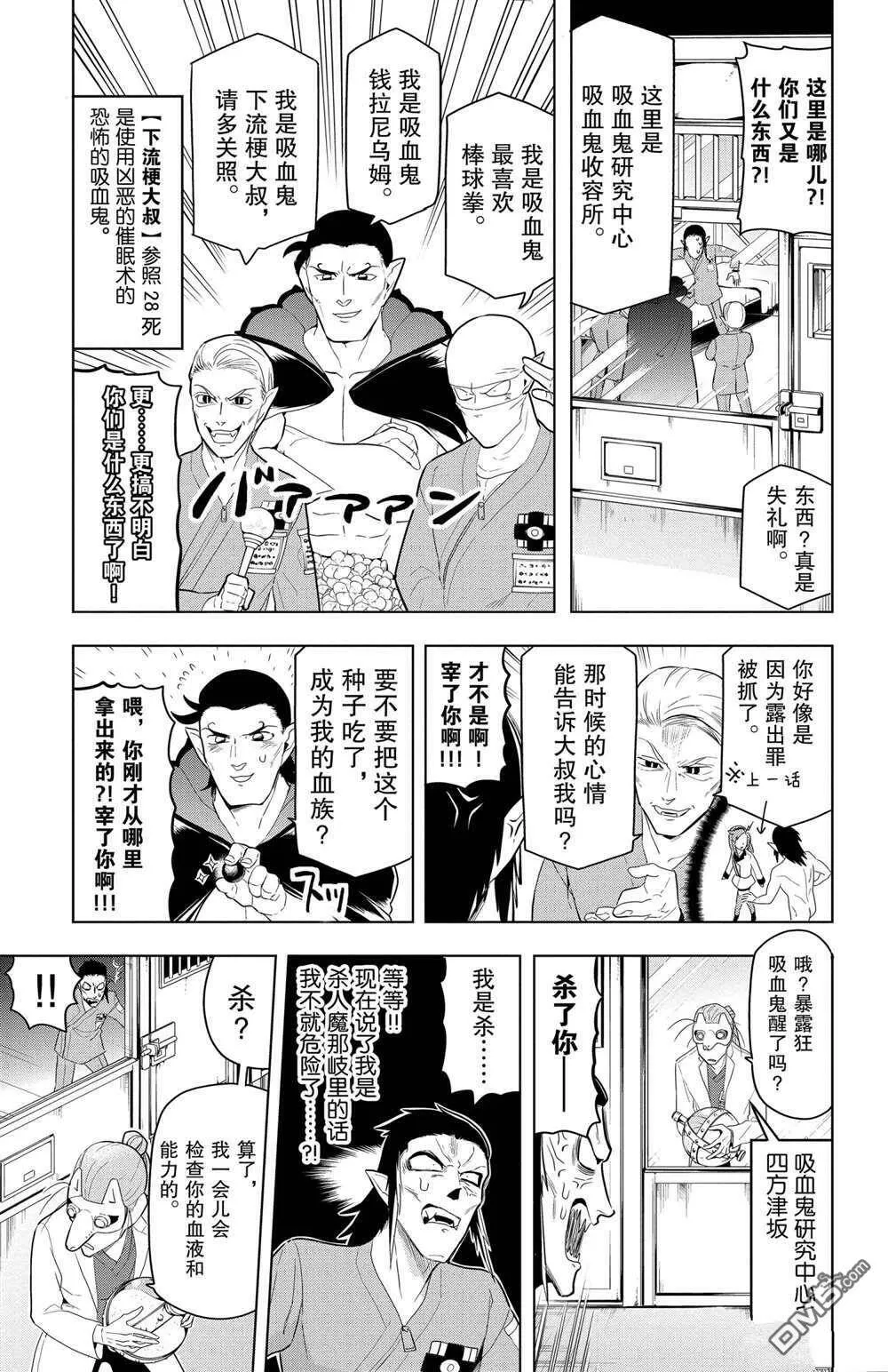 第67话 试看版  第3页
