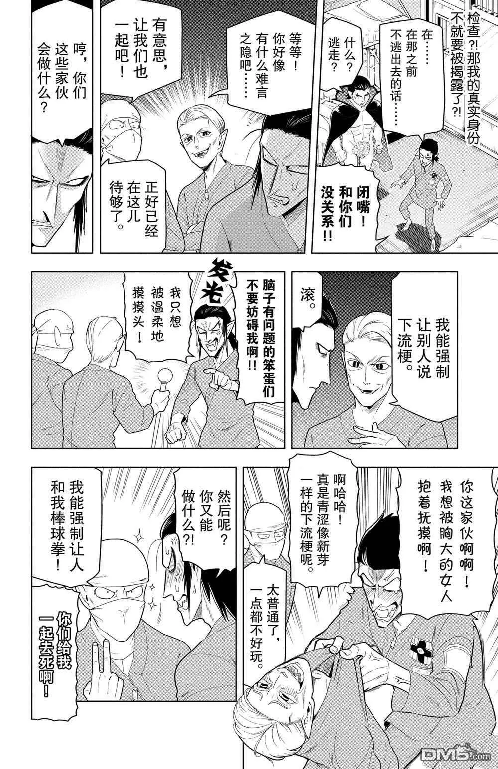 第67话 试看版  第4页