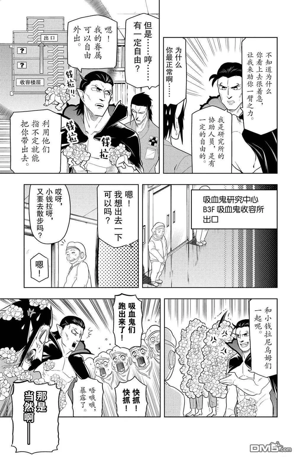 第67话 试看版  第5页