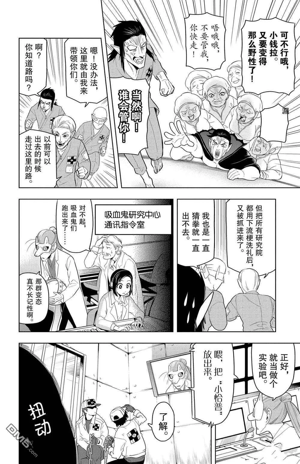 第67话 试看版  第6页