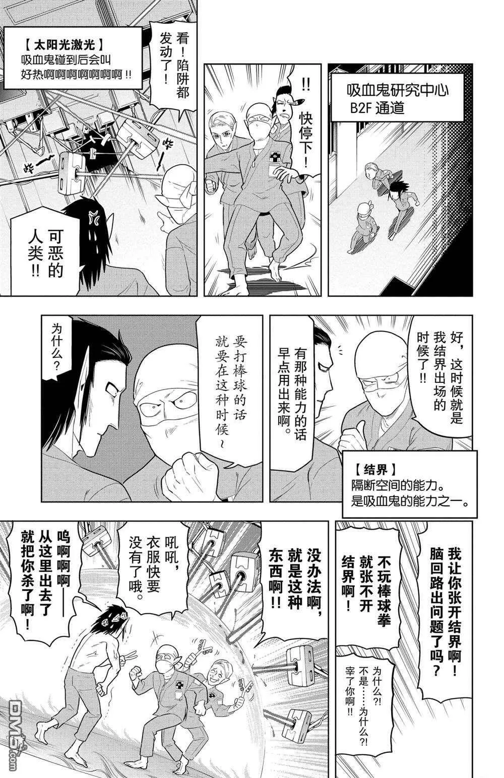 第67话 试看版  第7页
