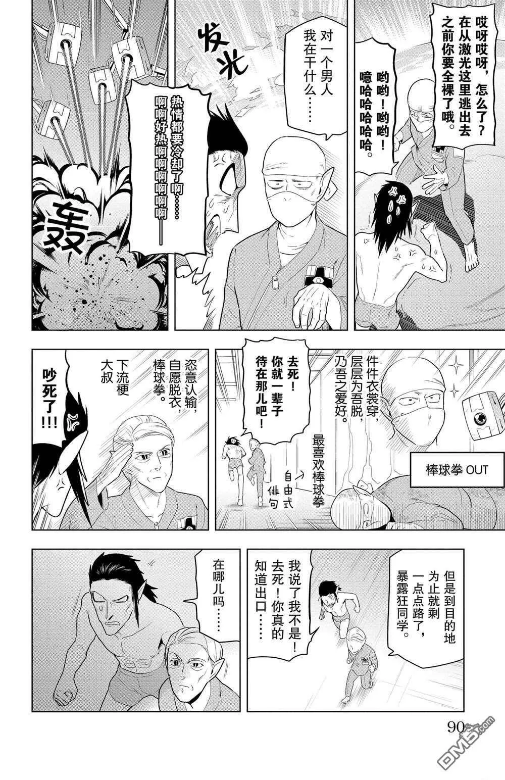 第67话 试看版  第8页