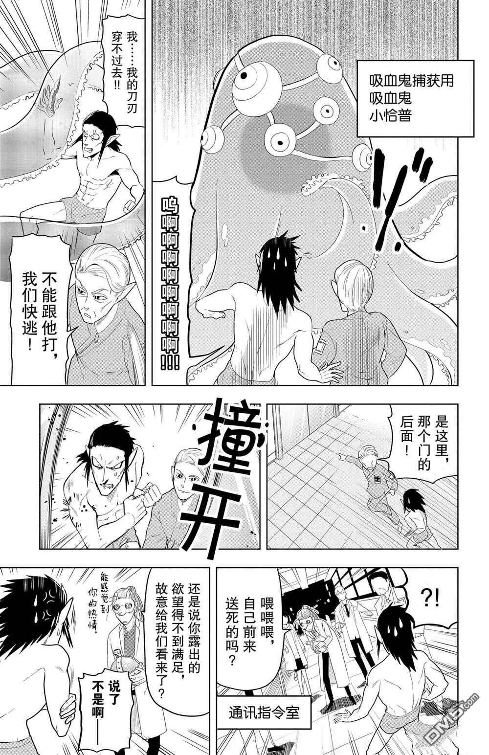 第67话 试看版  第9页