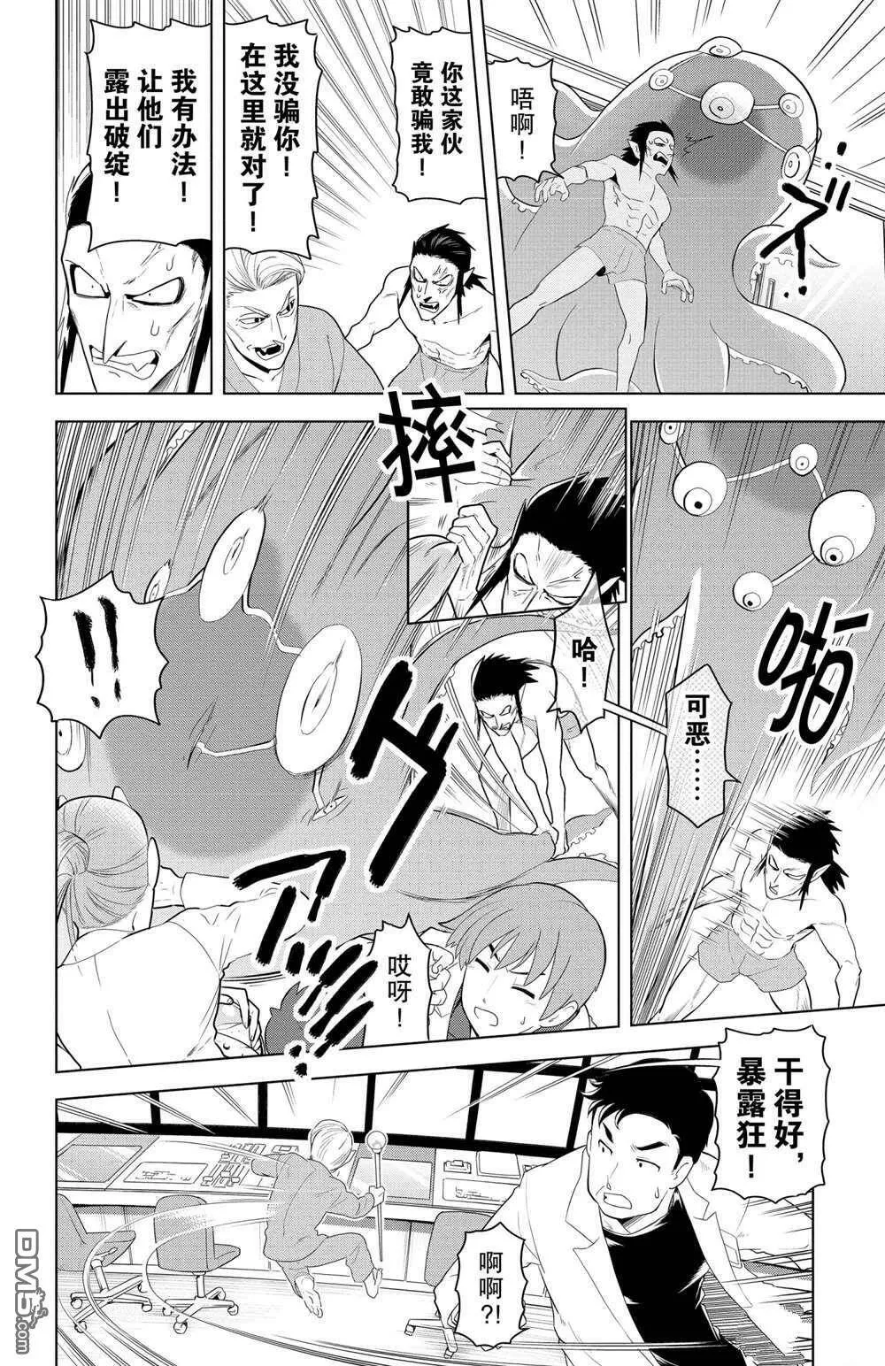 第67话 试看版  第10页