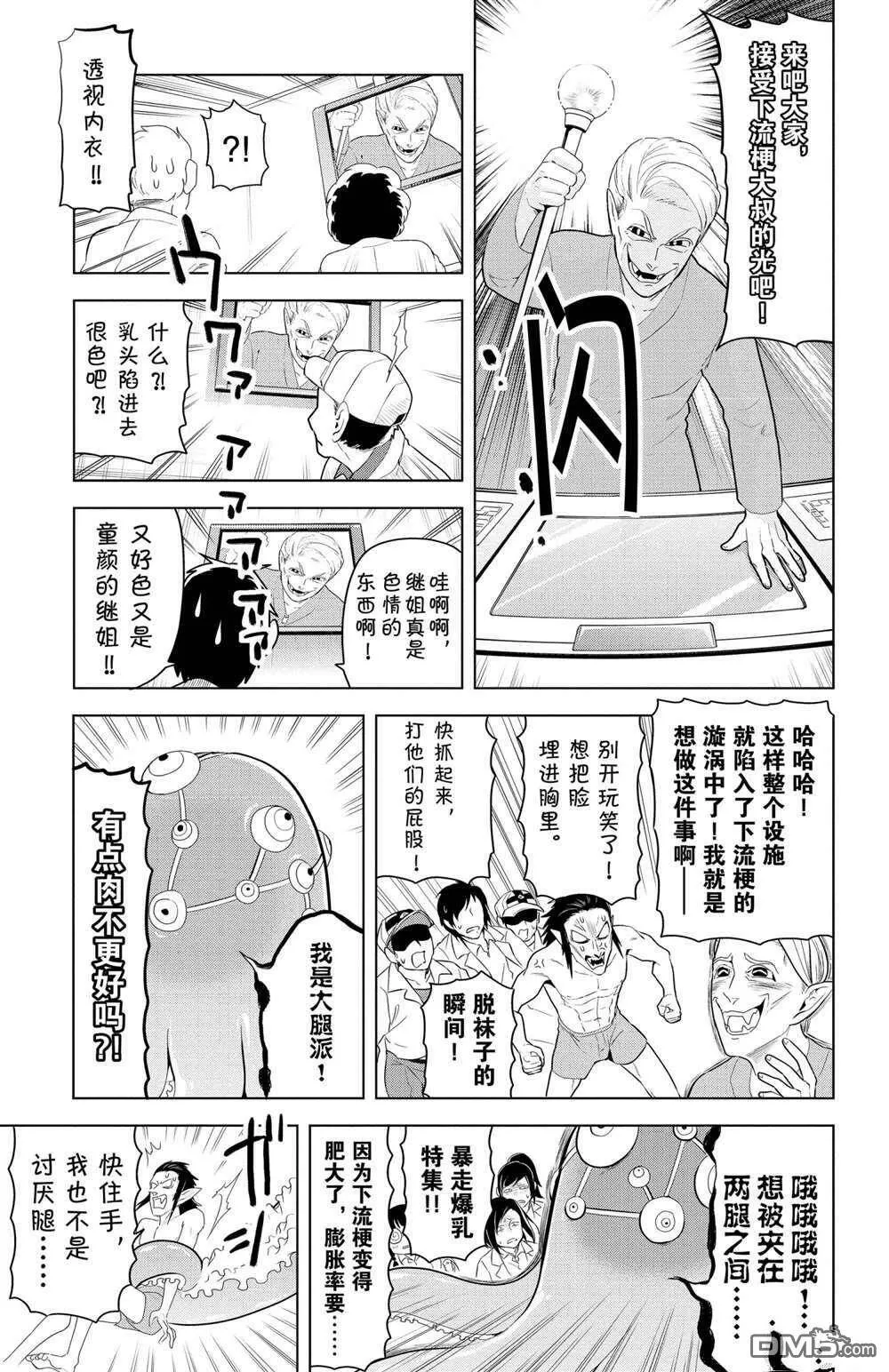 第67话 试看版  第11页