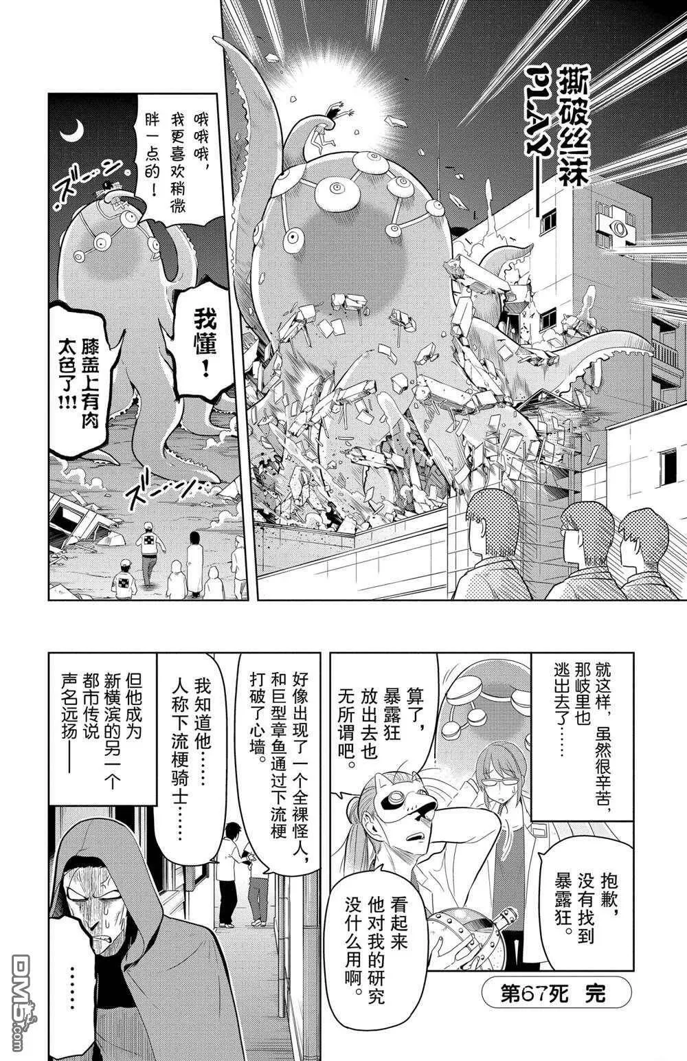 第67话 试看版  第12页