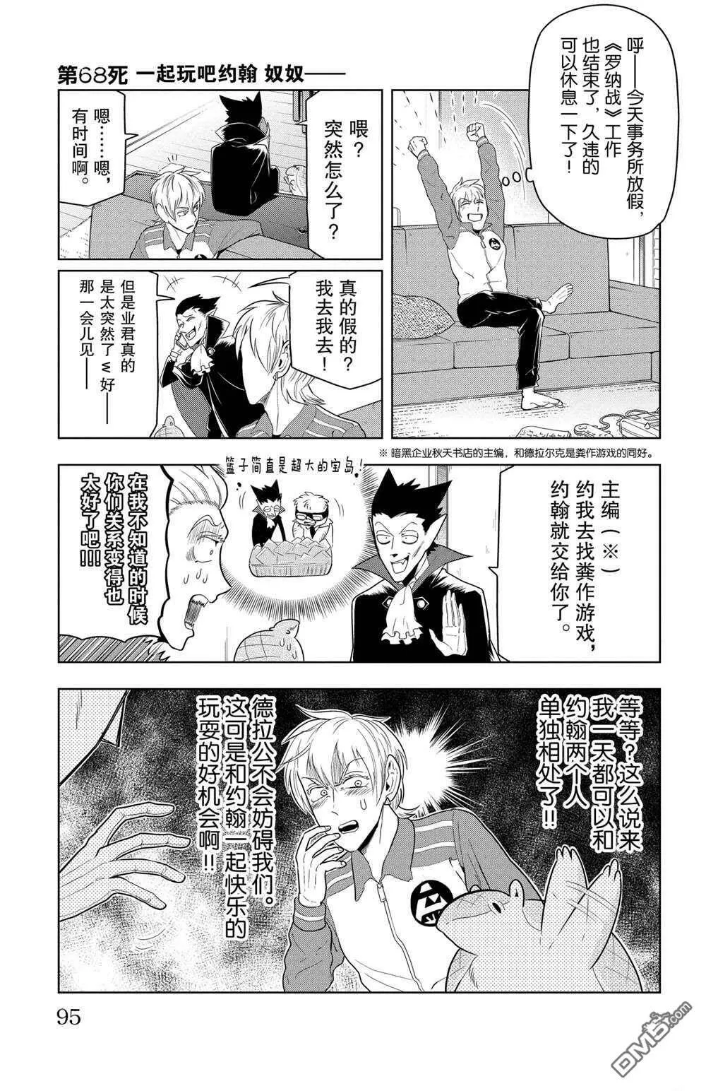 第67话 试看版  第13页
