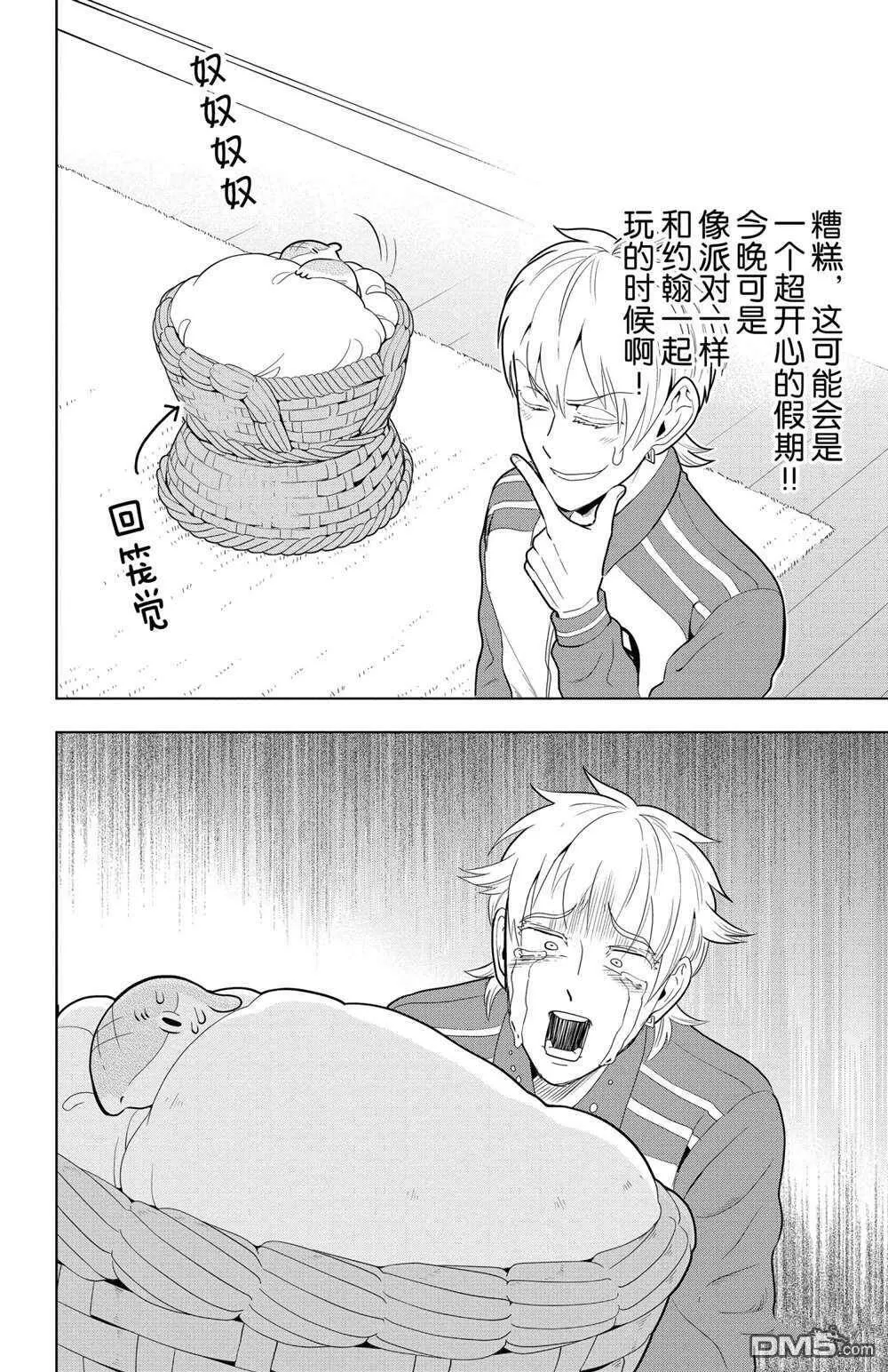 第68话 试看版  第2页