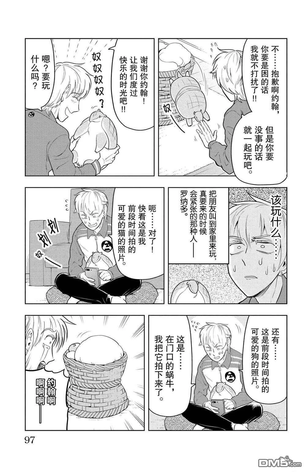 第68话 试看版  第3页