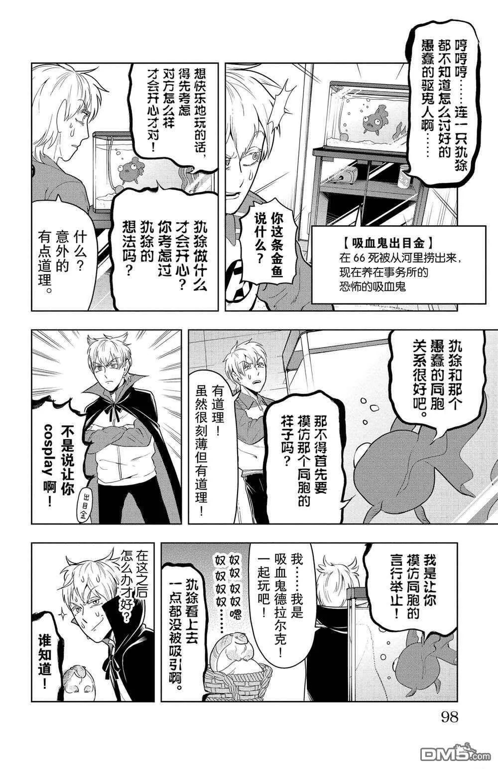 第68话 试看版  第4页