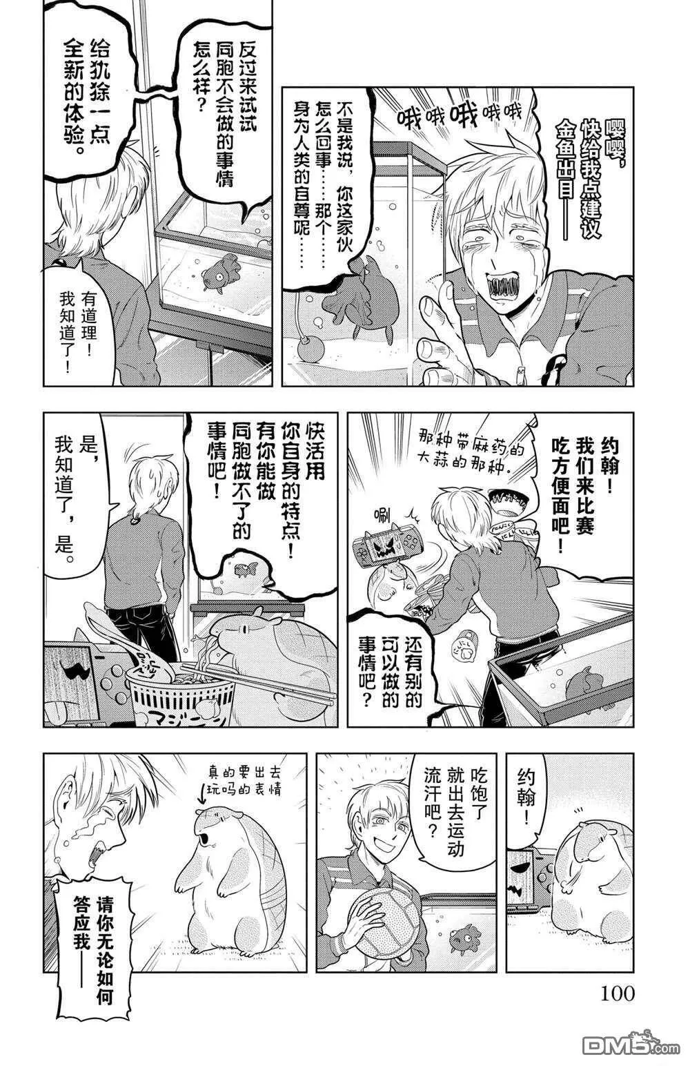 第68话 试看版  第6页