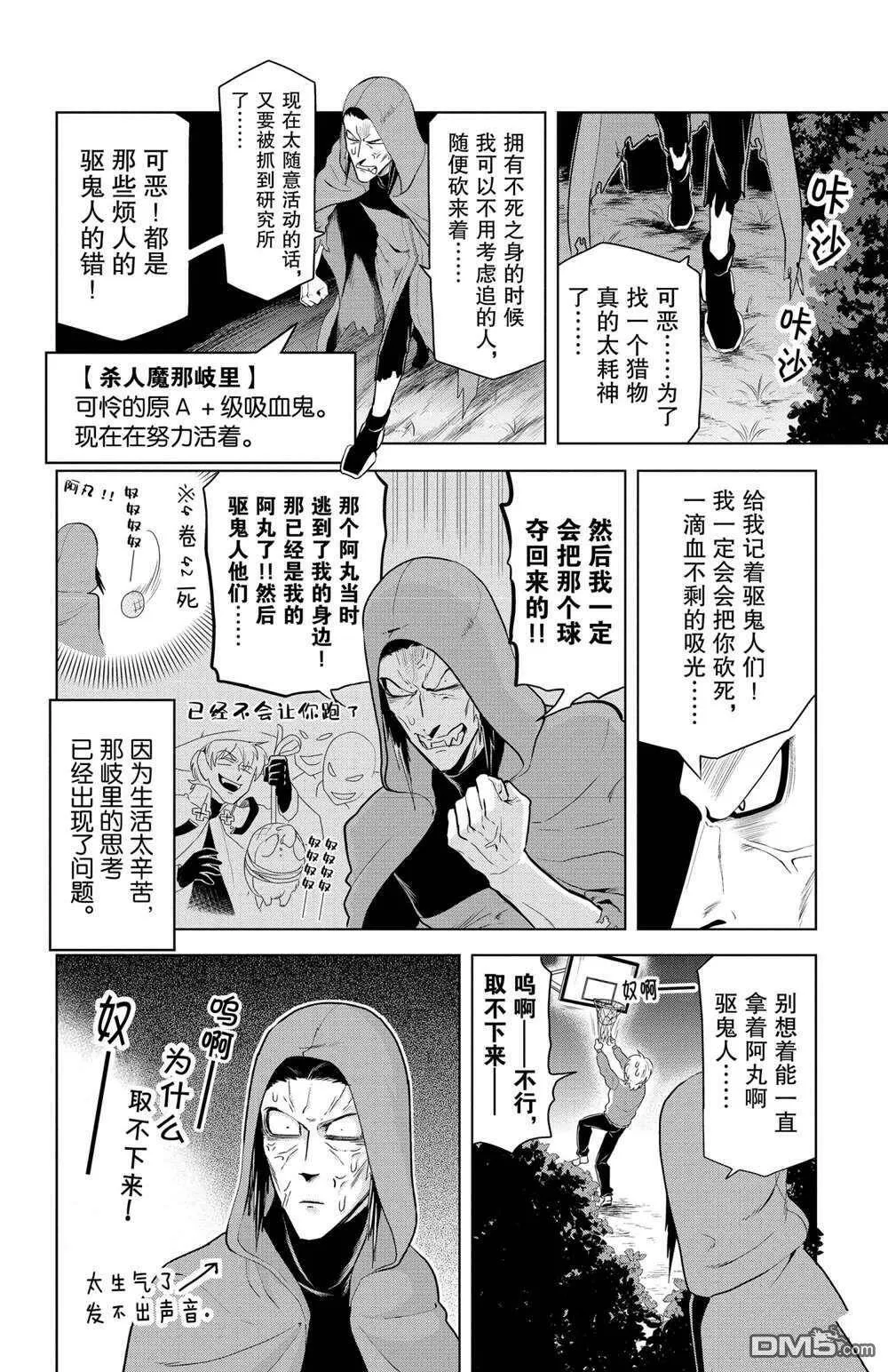 第68话 试看版  第8页