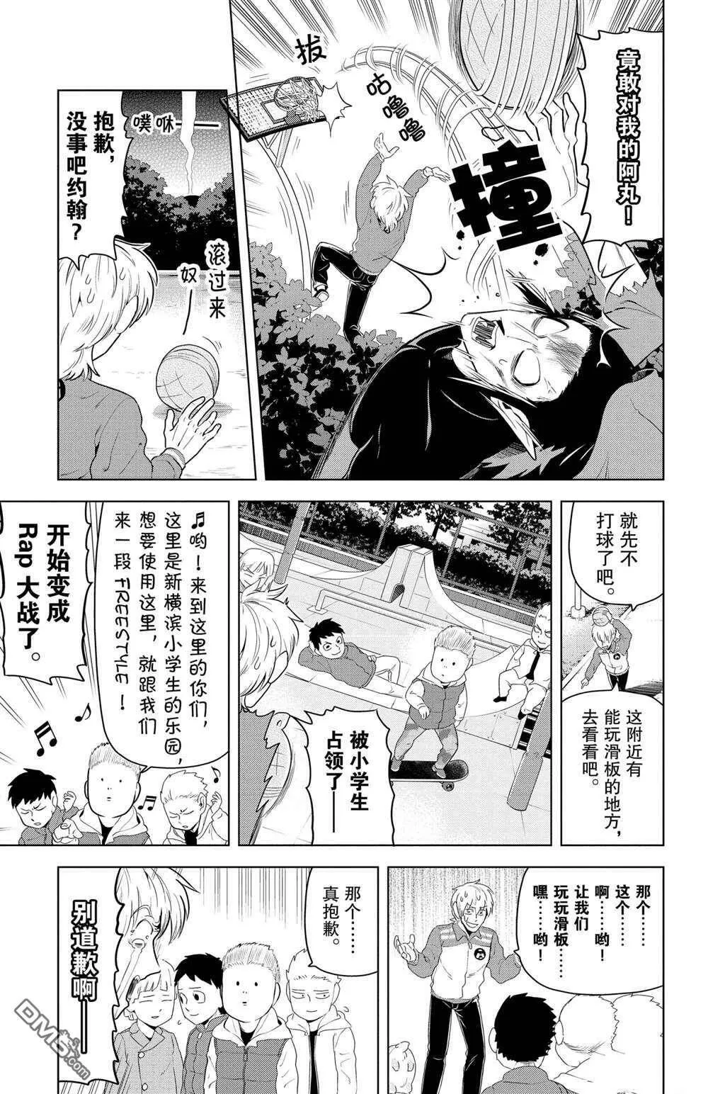 第68话 试看版  第9页