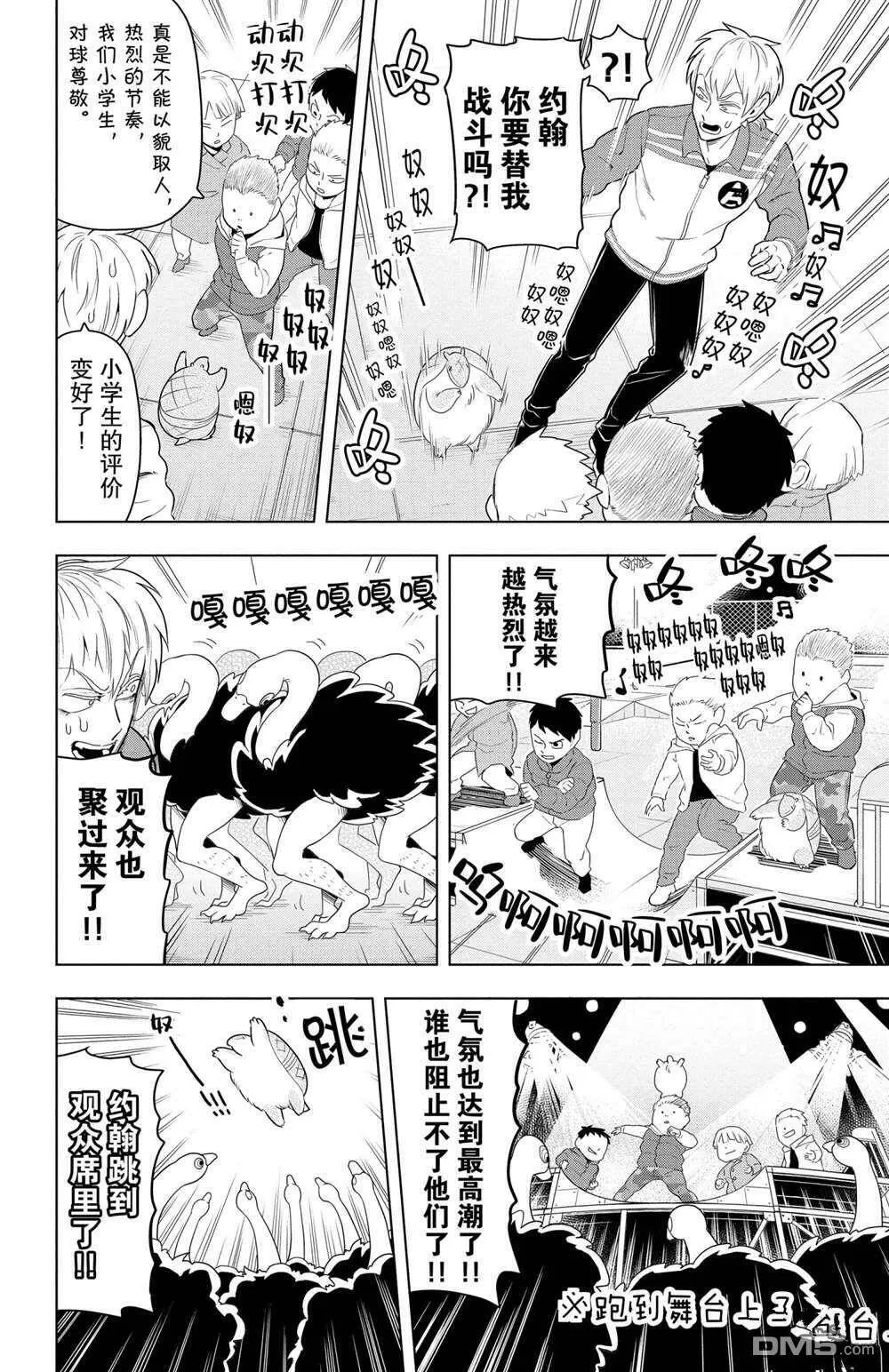 第68话 试看版  第10页