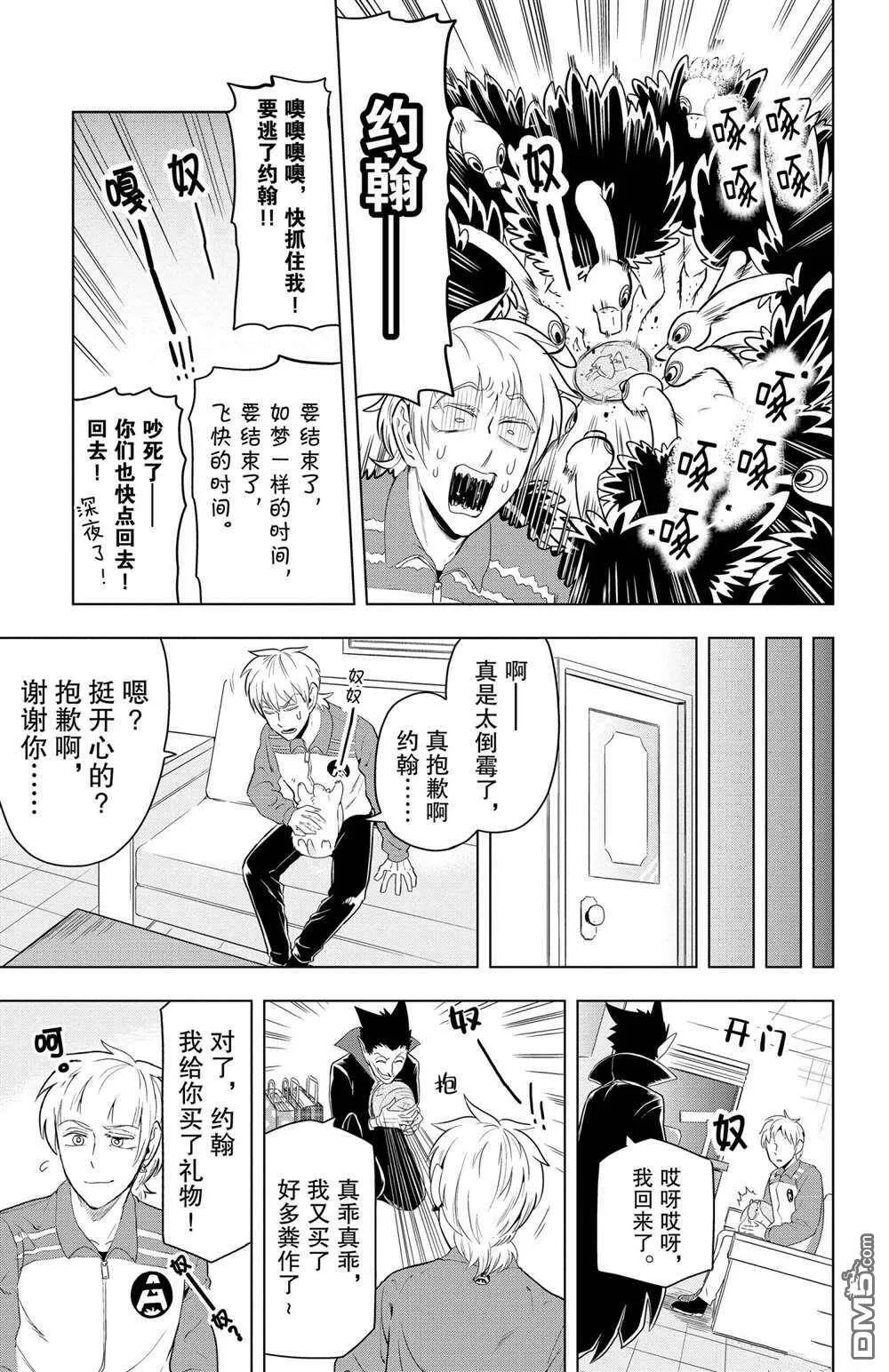第68话 试看版  第11页