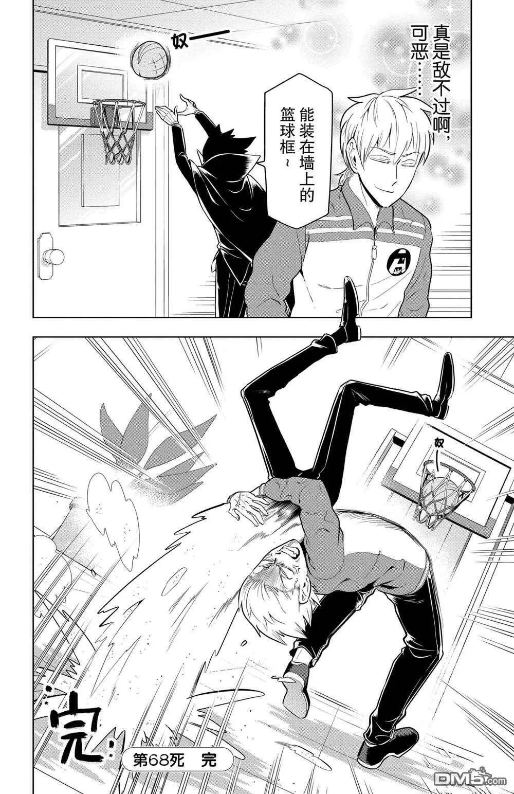 第68话 试看版  第12页