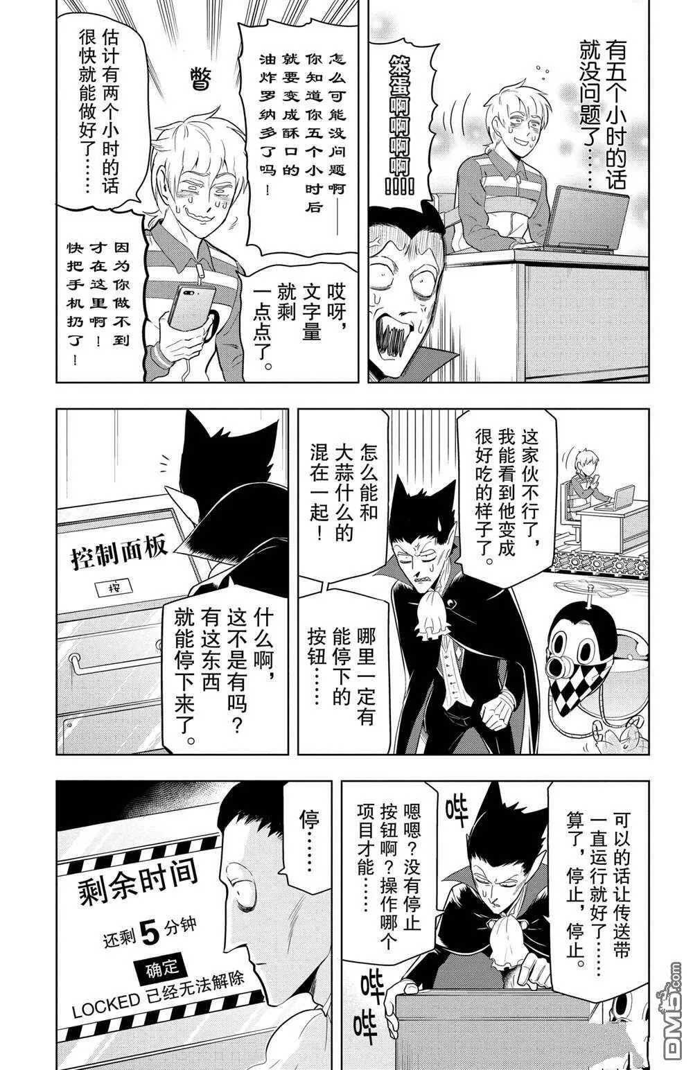 第69话 试看版  第5页