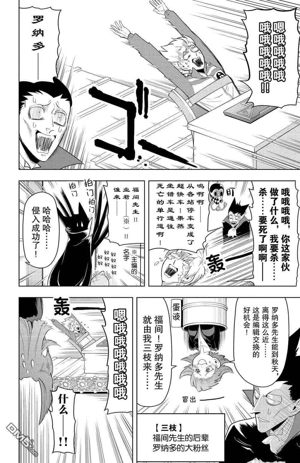 第69话 试看版  第6页