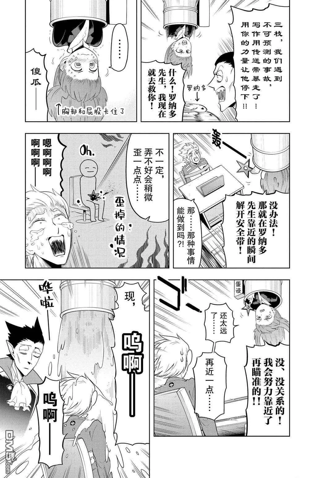 第69话 试看版  第7页