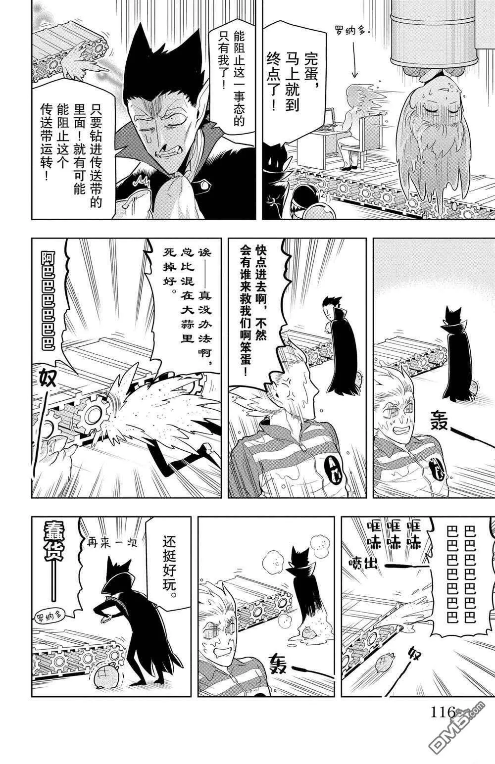 第69话 试看版  第8页