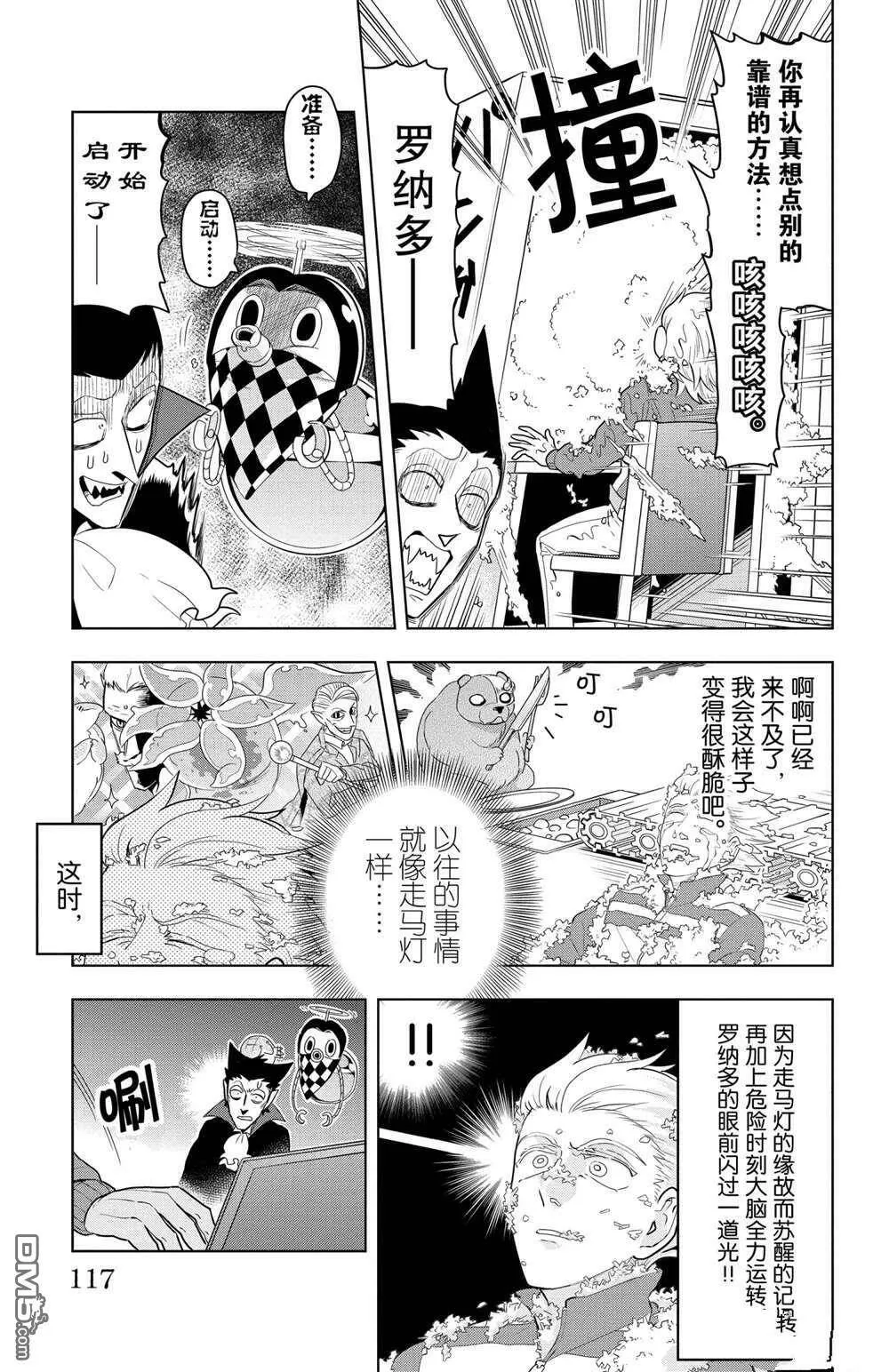 第69话 试看版  第9页