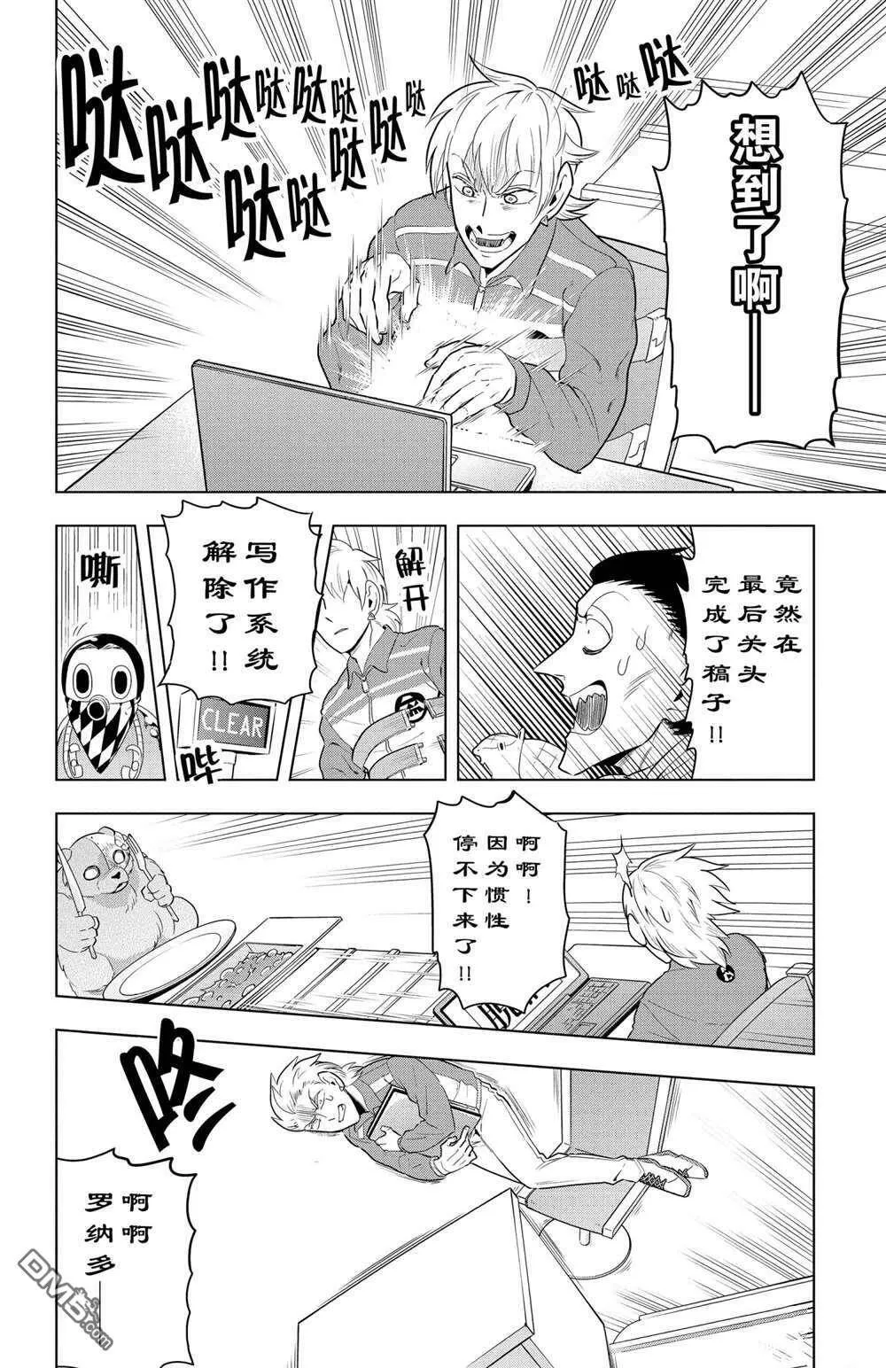 第69话 试看版  第10页