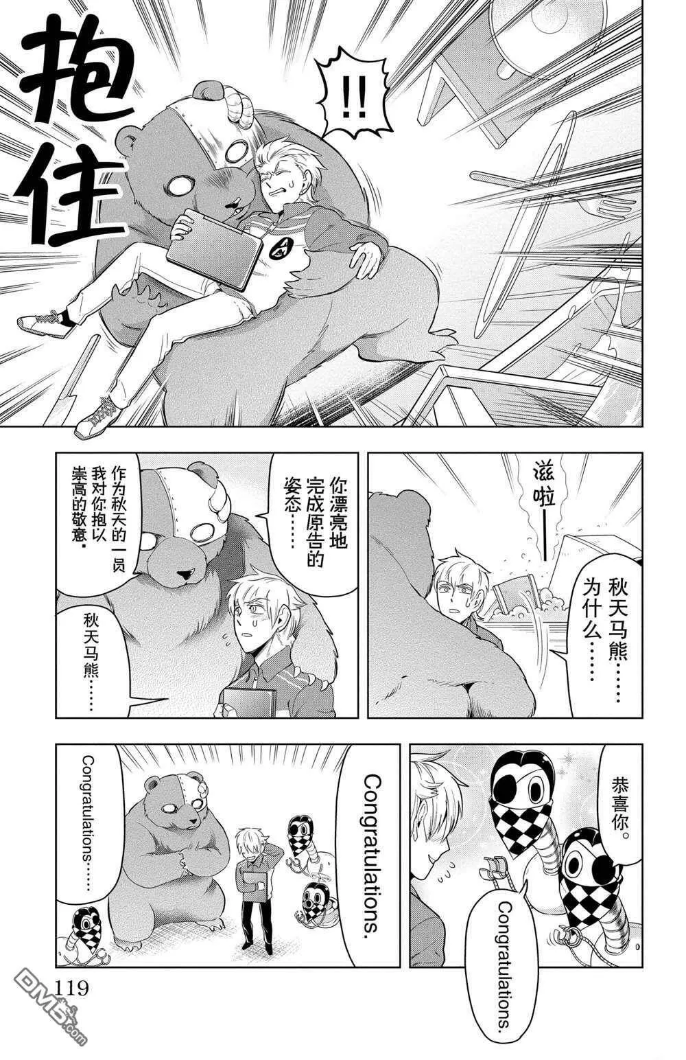 第69话 试看版  第11页