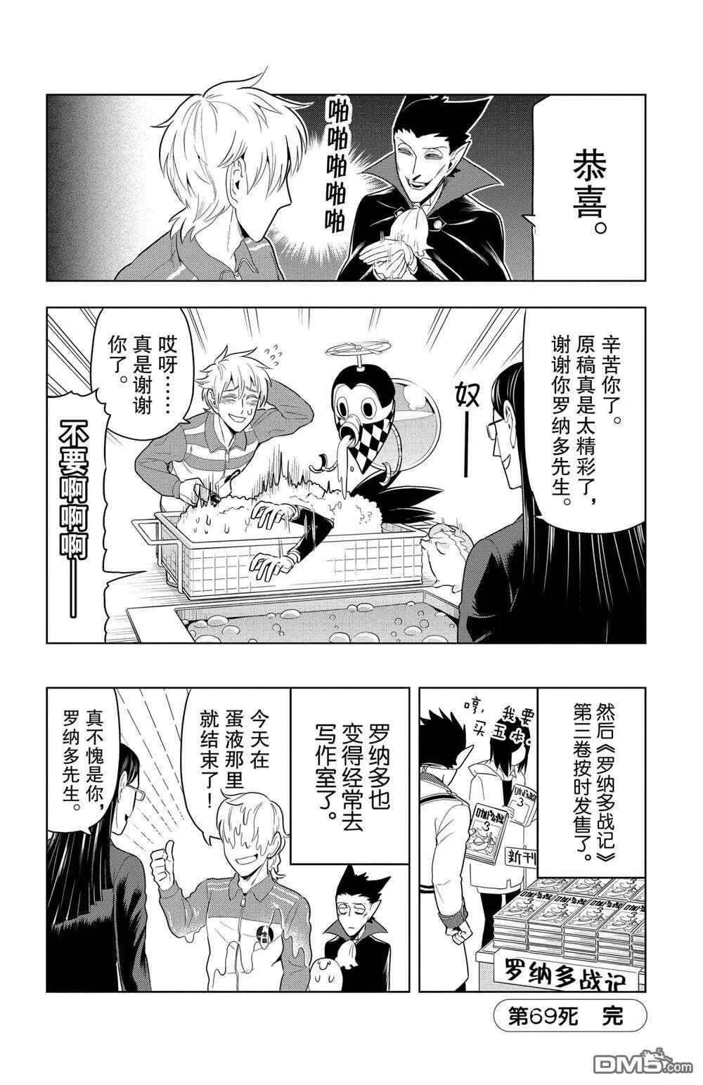 第69话 试看版  第12页